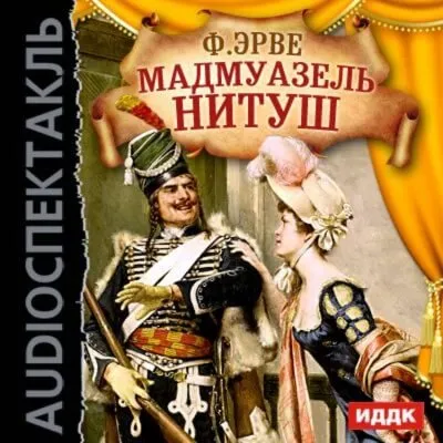 Мадмуазель Нитуш - Флоримон Ерве - Серии Аудиокниг 🔊 Цикл Аудиокниг 🆓 Литрес 100% Бесплатно