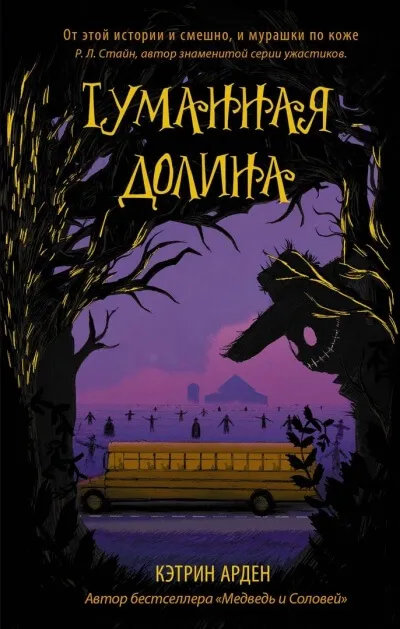 Туманная долина - Кэтрин Арден - Серии Аудиокниг 🔊 Цикл Аудиокниг 🆓 Литрес 100% Бесплатно