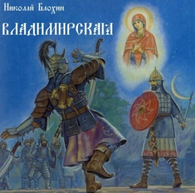 Владимирская - Николай Блохин - Серии Аудиокниг 🔊 Цикл Аудиокниг 🆓 Литрес 100% Бесплатно