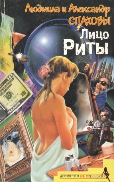 Лицо для Риты - Александр Спахов - Серии Аудиокниг 🔊 Цикл Аудиокниг 🆓 Литрес 100% Бесплатно