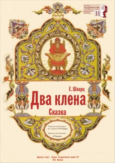 Два клена - Евгений Шварц - Серии Аудиокниг 🔊 Цикл Аудиокниг 🆓 Литрес 100% Бесплатно