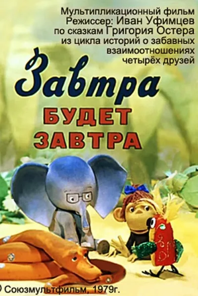 38 попугаев (Завтра будет завтра) - Григорий Остер - Серии Аудиокниг 🔊 Цикл Аудиокниг 🆓 Литрес 100% Бесплатно
