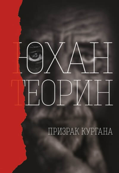 Призрак кургана - Юхан Теорин - Серии Аудиокниг 🔊 Цикл Аудиокниг 🆓 Литрес 100% Бесплатно