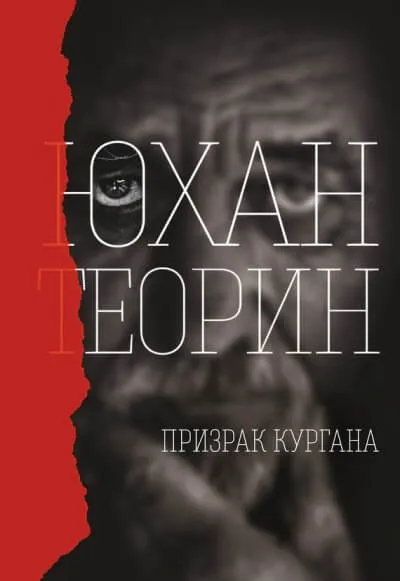 Призрак кургана - Юхан Теорин - Серии Аудиокниг 🔊 Цикл Аудиокниг 🆓 Литрес 100% Бесплатно