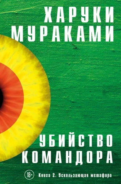 Ускользающая Метафора - Харуки Мураками - Серии Аудиокниг 🔊 Цикл Аудиокниг 🆓 Литрес 100% Бесплатно