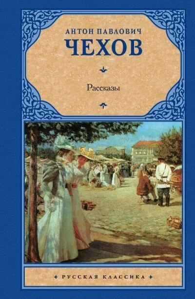Последнее лето - Антон Чехов - Серии Аудиокниг 🔊 Цикл Аудиокниг 🆓 Литрес 100% Бесплатно