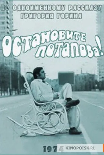 Остановите Потапова! - Григорий Горин - Серии Аудиокниг 🔊 Цикл Аудиокниг 🆓 Литрес 100% Бесплатно