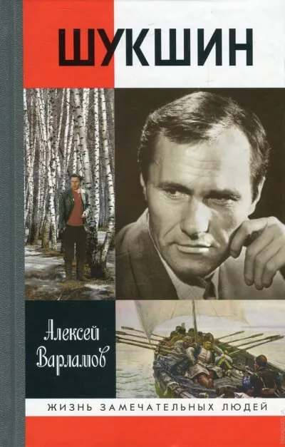Шукшин - Алексей Варламов - Серии Аудиокниг 🔊 Цикл Аудиокниг 🆓 Литрес 100% Бесплатно