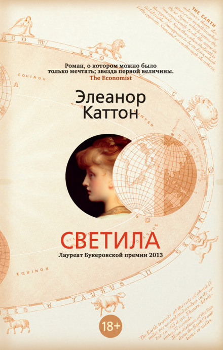 Светила - Элеанор Каттон - Серии Аудиокниг 🔊 Цикл Аудиокниг 🆓 Литрес 100% Бесплатно