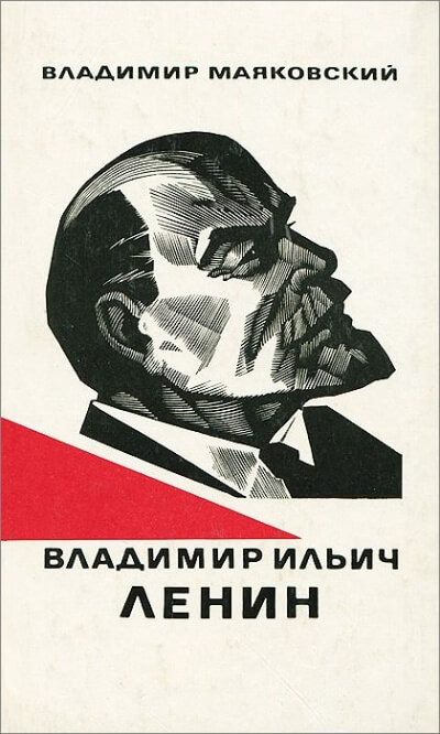 Владимир Ильич Ленин - Владимир Маяковский - Серии Аудиокниг 🔊 Цикл Аудиокниг 🆓 Литрес 100% Бесплатно