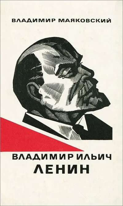 Владимир Ильич Ленин - Владимир Маяковский - Серии Аудиокниг 🔊 Цикл Аудиокниг 🆓 Литрес 100% Бесплатно