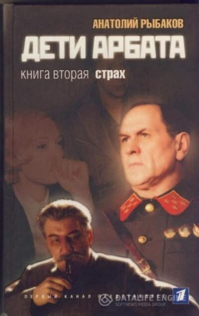Страх - Анатолий Рыбаков - Серии Аудиокниг 🔊 Цикл Аудиокниг 🆓 Литрес 100% Бесплатно