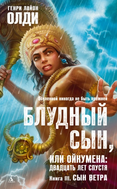 Сын Ветра - Генри Лайон Олди - Серии Аудиокниг 🔊 Цикл Аудиокниг 🆓 Литрес 100% Бесплатно