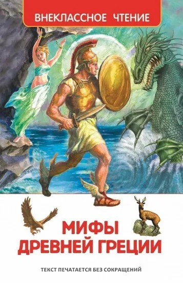 Легенды и мифы Древней Греции - Сергей Рыбалка - Серии Аудиокниг 🔊 Цикл Аудиокниг 🆓 Литрес 100% Бесплатно