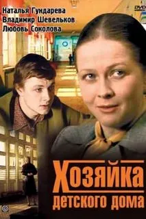 Хозяйка детского дома - Виктор Ольшанский, Иосиф Ольшанский - Серии Аудиокниг 🔊 Цикл Аудиокниг 🆓 Литрес 100% Бесплатно