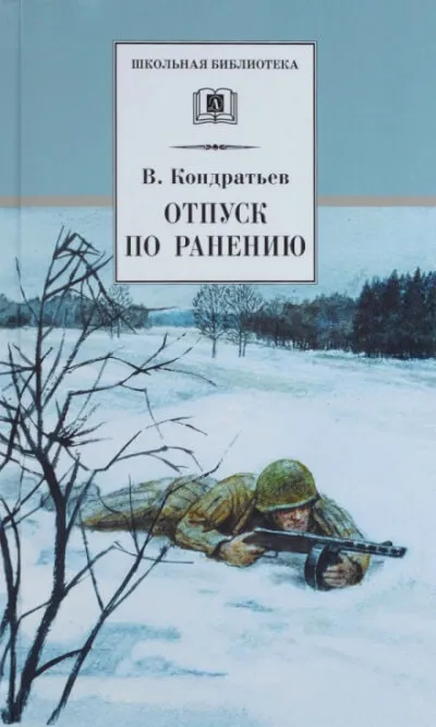 Отпуск по ранению - Вячеслав Кондратьев - Серии Аудиокниг 🔊 Цикл Аудиокниг 🆓 Литрес 100% Бесплатно