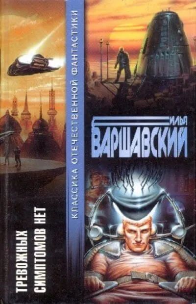 Рассказы - Илья Варшавский - Серии Аудиокниг 🔊 Цикл Аудиокниг 🆓 Литрес 100% Бесплатно