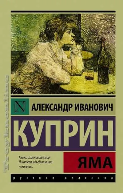 Яма - Александр Куприн - Серии Аудиокниг 🔊 Цикл Аудиокниг 🆓 Литрес 100% Бесплатно