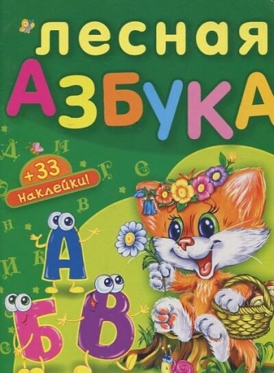 Лесная азбука. Пушистые истории - Николай Грунин - Серии Аудиокниг 🔊 Цикл Аудиокниг 🆓 Литрес 100% Бесплатно