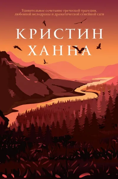С жизнью наедине - Кристин Ханна - Серии Аудиокниг 🔊 Цикл Аудиокниг 🆓 Литрес 100% Бесплатно