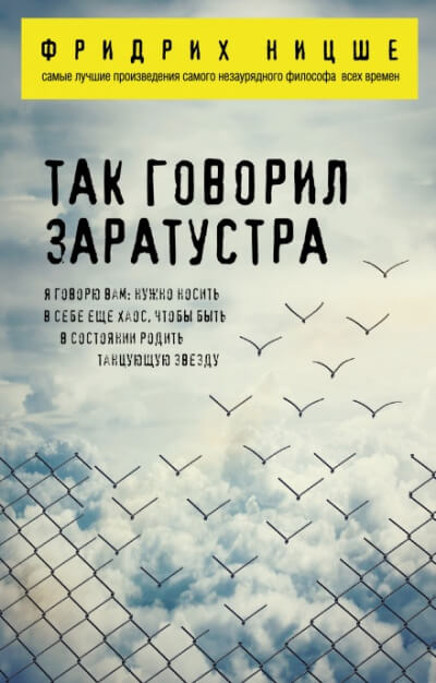 Так говорил Заратустра - Фридрих Ницше - Серии Аудиокниг 🔊 Цикл Аудиокниг 🆓 Литрес 100% Бесплатно