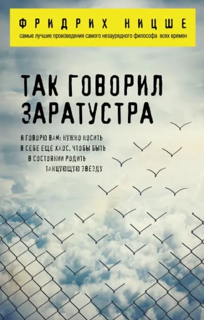 Так говорил Заратустра - Фридрих Ницше - Серии Аудиокниг 🔊 Цикл Аудиокниг 🆓 Литрес 100% Бесплатно