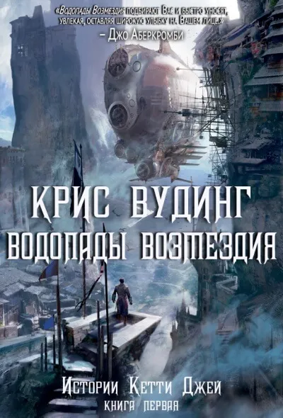 Водопады возмездия - Крис Вудинг - Серии Аудиокниг 🔊 Цикл Аудиокниг 🆓 Литрес 100% Бесплатно