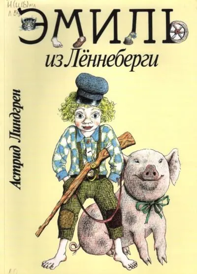 Эмиль из Лённеберги - Астрид Линдгрен - Серии Аудиокниг 🔊 Цикл Аудиокниг 🆓 Литрес 100% Бесплатно