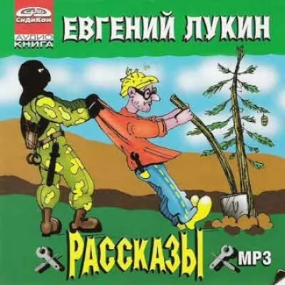 В стране восходящего солнца - Евгений Лукин, Любовь Лукина - Серии Аудиокниг 🔊 Цикл Аудиокниг 🆓 Литрес 100% Бесплатно