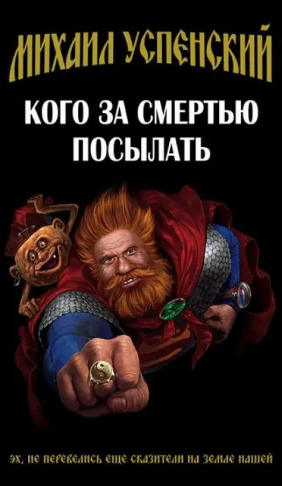 Кого за смертью посылать - Михаил Успенский - Серии Аудиокниг 🔊 Цикл Аудиокниг 🆓 Литрес 100% Бесплатно