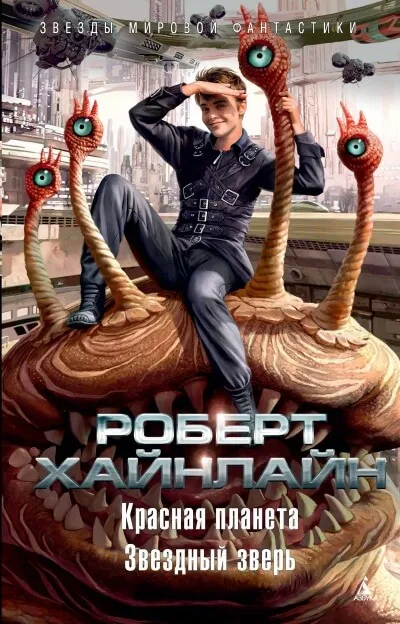 Красная планета - Роберт Хайнлайн - Серии Аудиокниг 🔊 Цикл Аудиокниг 🆓 Литрес 100% Бесплатно