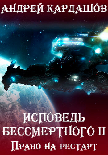 Право на рестарт - Андрей Кардашов - Серии Аудиокниг 🔊 Цикл Аудиокниг 🆓 Литрес 100% Бесплатно