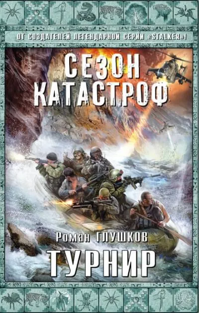 Турнир - Роман Глушков - Серии Аудиокниг 🔊 Цикл Аудиокниг 🆓 Литрес 100% Бесплатно