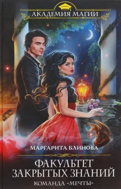 Команда «мечты» - Маргарита Блинова - Серии Аудиокниг 🔊 Цикл Аудиокниг 🆓 Литрес 100% Бесплатно