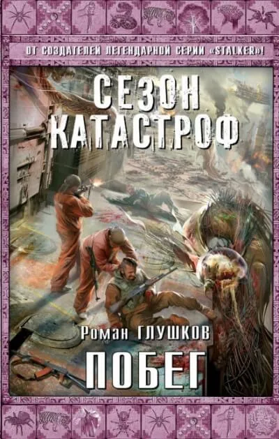 Побег - Роман Глушков - Серии Аудиокниг 🔊 Цикл Аудиокниг 🆓 Литрес 100% Бесплатно