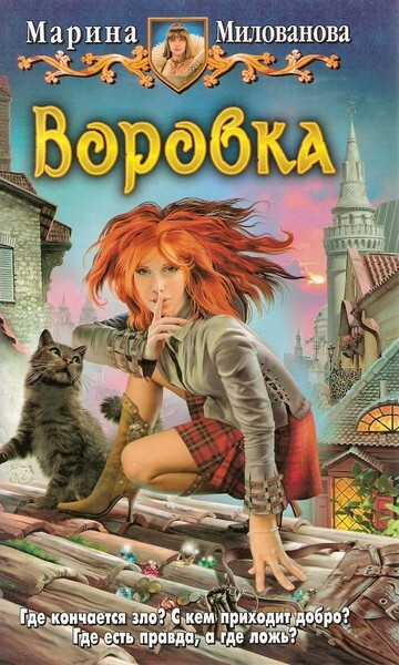 Воровка - Марина Милованова - Серии Аудиокниг 🔊 Цикл Аудиокниг 🆓 Литрес 100% Бесплатно