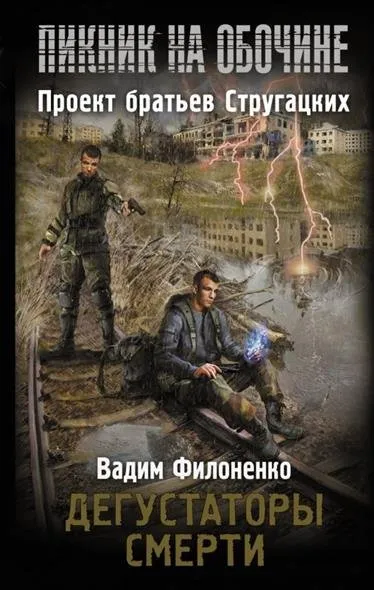 Дегустаторы смерти - Вадим Филоненко - Серии Аудиокниг 🔊 Цикл Аудиокниг 🆓 Литрес 100% Бесплатно