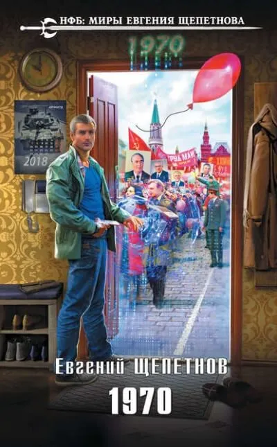 1970 - Евгений Щепетнов - Серии Аудиокниг 🔊 Цикл Аудиокниг 🆓 Литрес 100% Бесплатно