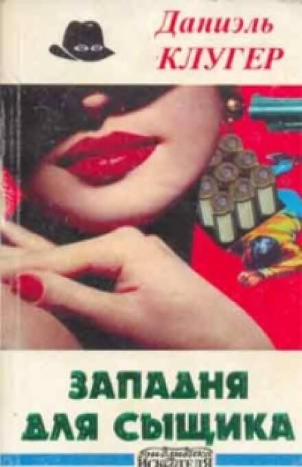 Охота на компаньонов - Даниэль Клугер - Серии Аудиокниг 🔊 Цикл Аудиокниг 🆓 Литрес 100% Бесплатно