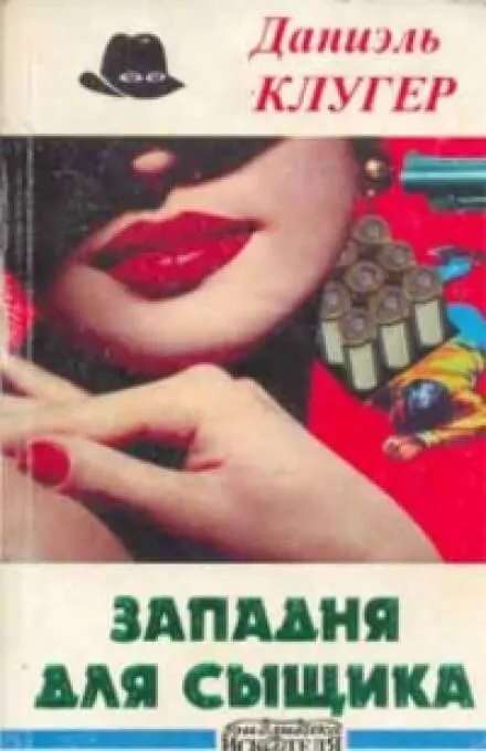 Охота на компаньонов - Даниэль Клугер - Серии Аудиокниг 🔊 Цикл Аудиокниг 🆓 Литрес 100% Бесплатно