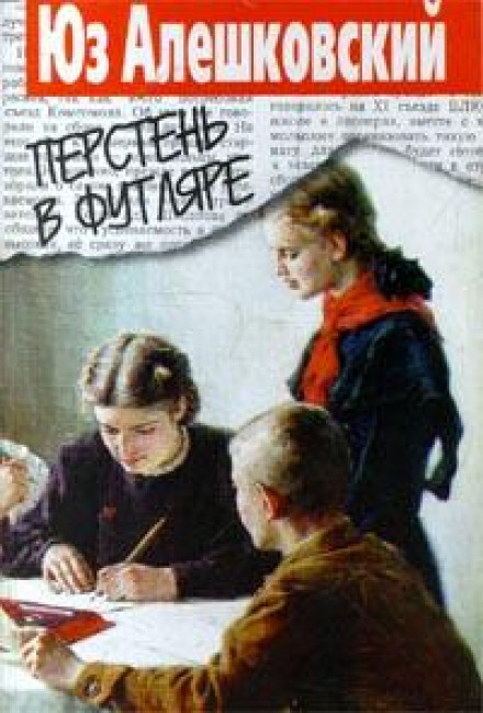 Перстень в футляре - Юз Алешковский - Серии Аудиокниг 🔊 Цикл Аудиокниг 🆓 Литрес 100% Бесплатно