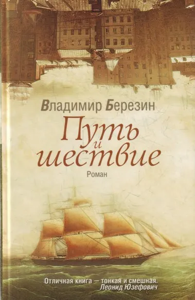 Путь и шествие - Владимир Березин - Серии Аудиокниг 🔊 Цикл Аудиокниг 🆓 Литрес 100% Бесплатно