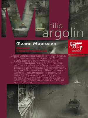 Высшая справедливость - Филлип Марголин - Серии Аудиокниг 🔊 Цикл Аудиокниг 🆓 Литрес 100% Бесплатно