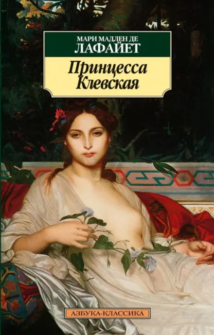 Принцесса Клевская - Мари Мадлен де Лафайет - Серии Аудиокниг 🔊 Цикл Аудиокниг 🆓 Литрес 100% Бесплатно