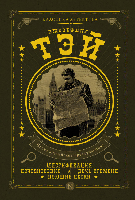 Поющие пески - Джозефина Тэй - Серии Аудиокниг 🔊 Цикл Аудиокниг 🆓 Литрес 100% Бесплатно