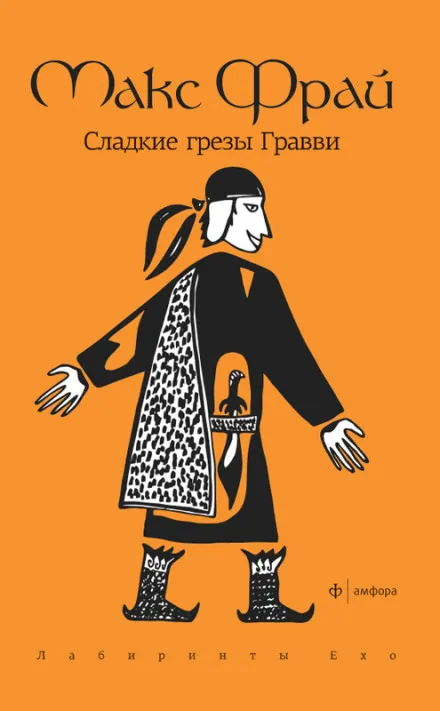 Сладкие грезы Гравви - Макс Фрай - Серии Аудиокниг 🔊 Цикл Аудиокниг 🆓 Литрес 100% Бесплатно