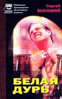 Белая дурь - Сергей Высоцкий - Серии Аудиокниг 🔊 Цикл Аудиокниг 🆓 Литрес 100% Бесплатно