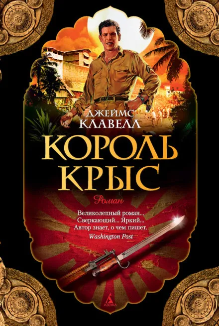 Король крыс - Джеймс Клавелл - Серии Аудиокниг 🔊 Цикл Аудиокниг 🆓 Литрес 100% Бесплатно