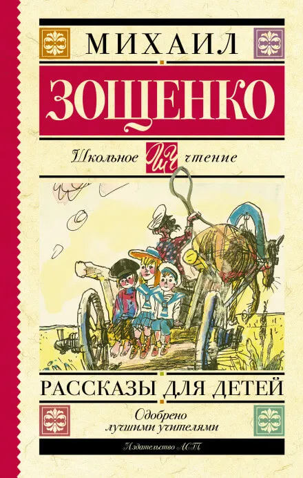 Русские классики детям - Михаил Зощенко - Серии Аудиокниг 🔊 Цикл Аудиокниг 🆓 Литрес 100% Бесплатно