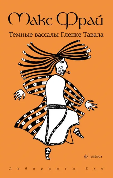 Тёмные вассалы Гленке Тавала - Макс Фрай - Серии Аудиокниг 🔊 Цикл Аудиокниг 🆓 Литрес 100% Бесплатно